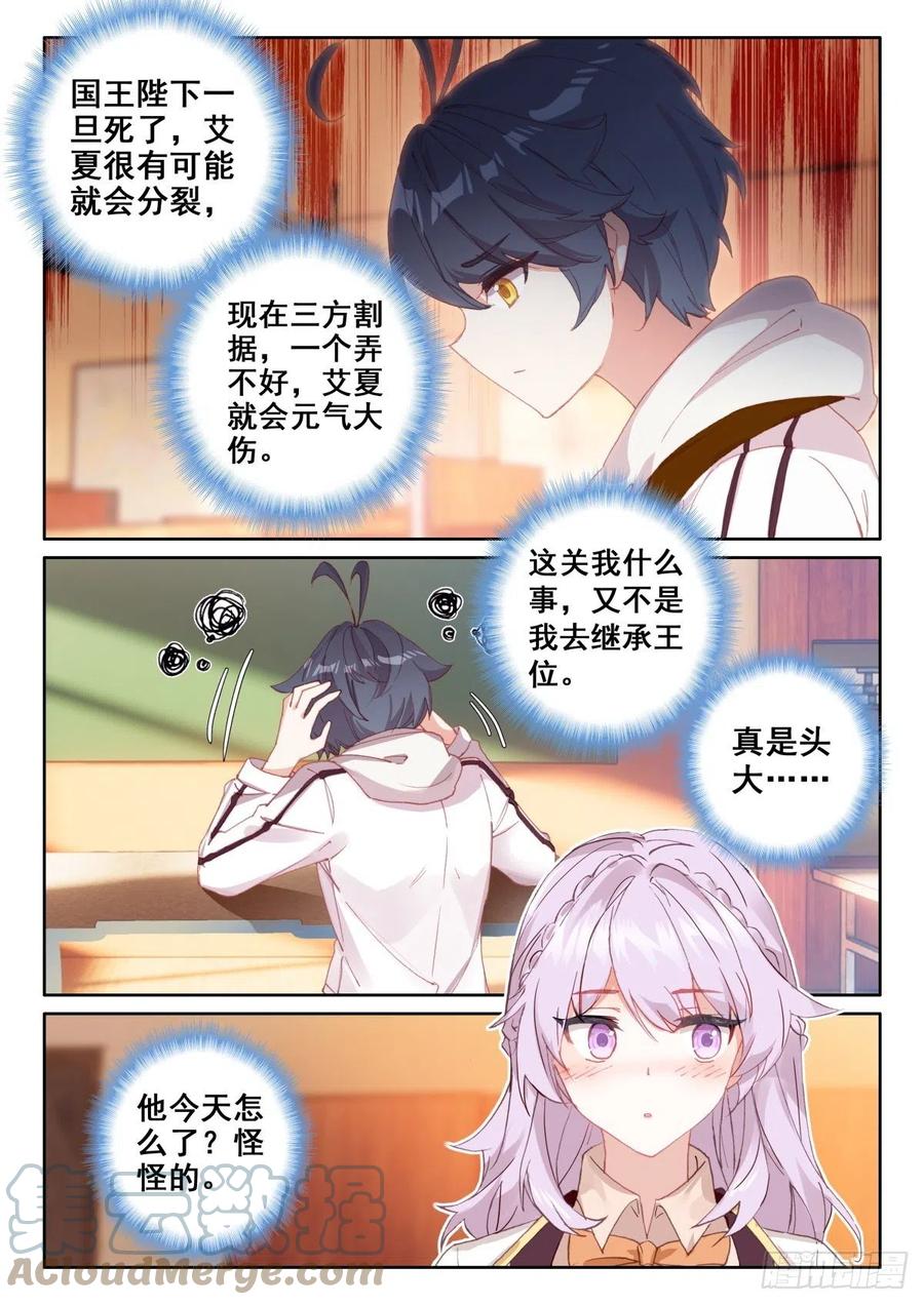 光之子 48 回家报信（下） 第6页