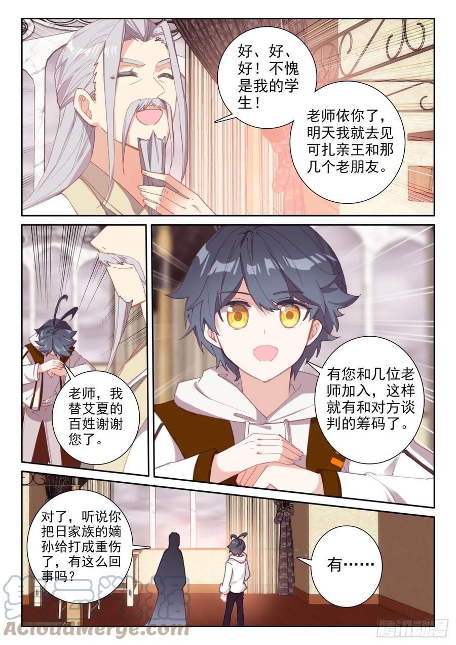 光之子 49 为了人民（上） 第9页