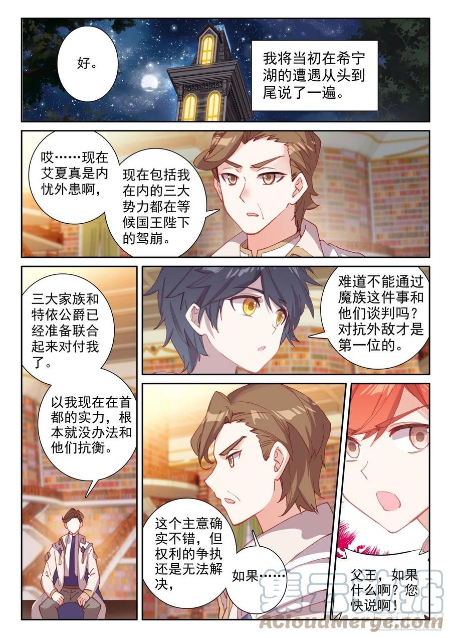 光之子 49 为了人民（上） 第4页