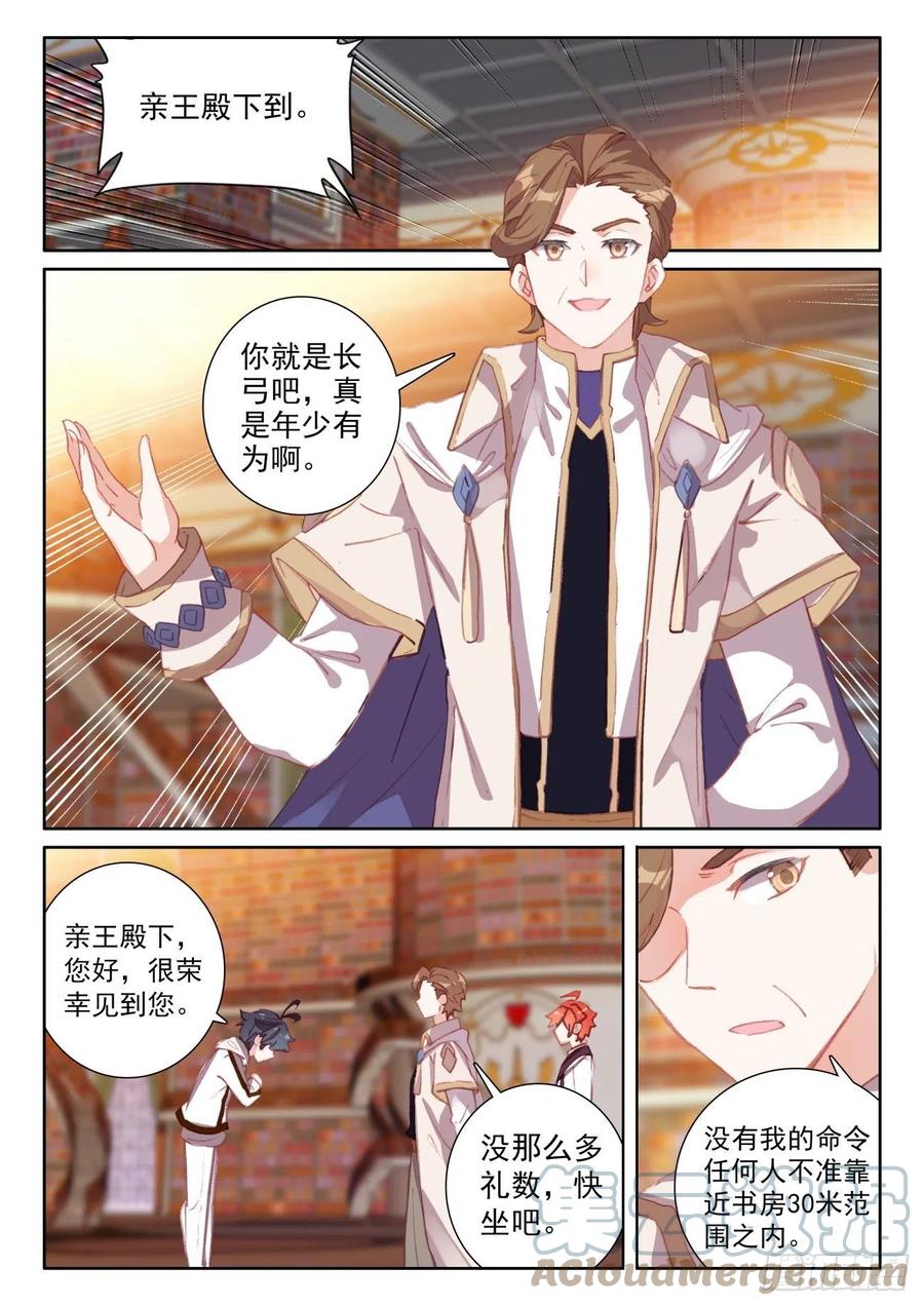 光之子 49 为了人民（上） 第2页