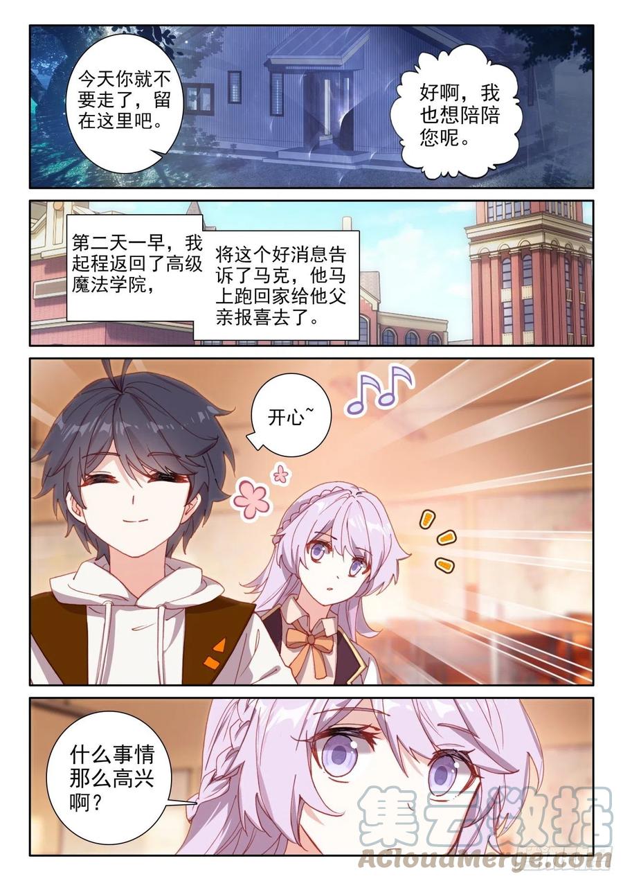 光之子 49 为了人民（上） 第11页