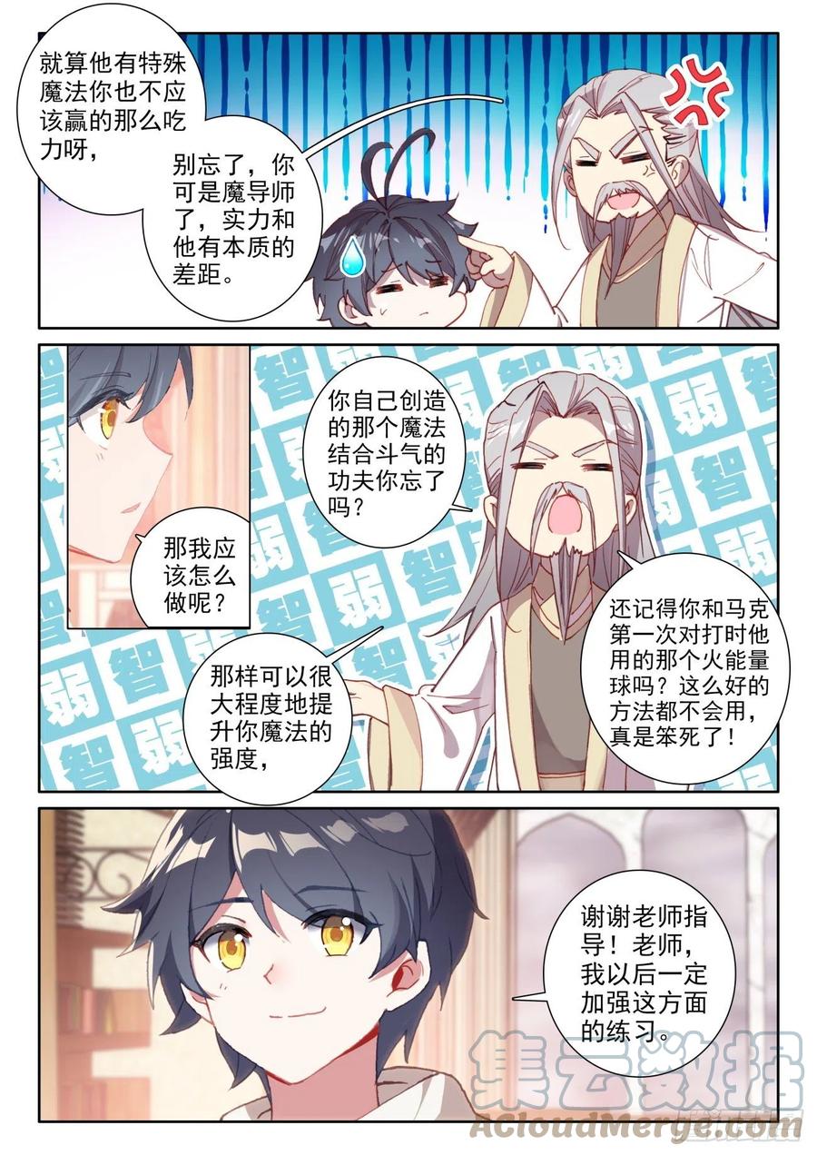 光之子 49 为了人民（上） 第10页