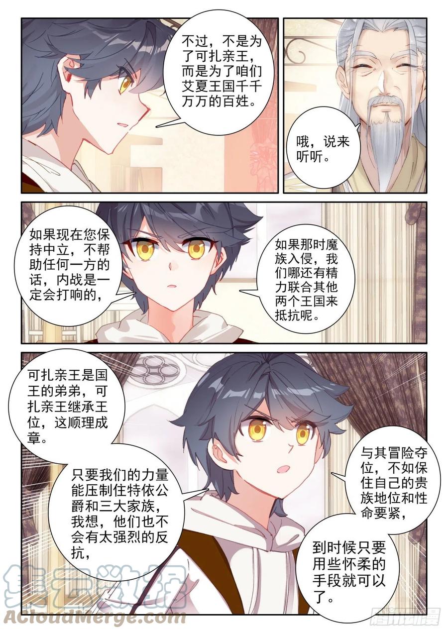 光之子 49 为了人民（上） 第8页