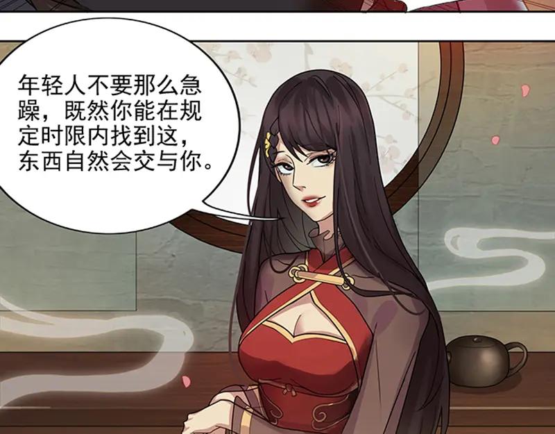 《馆禾馆：灵魂贩卖》第1话 蔷薇老街442号01 第47页