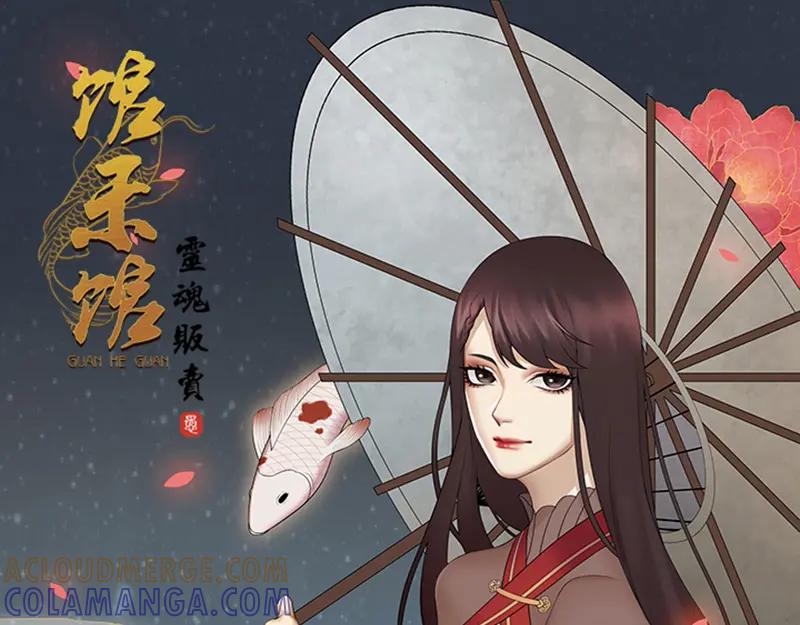 《馆禾馆：灵魂贩卖》第1话 蔷薇老街442号01 第16页