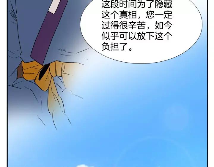 《月夜鸟鸣》第51话 第65页