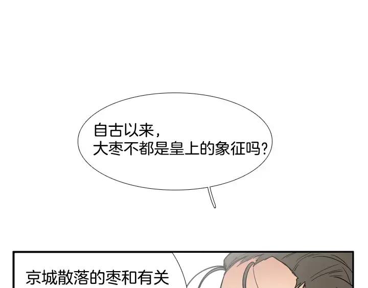 《月夜鸟鸣》第51话 第81页
