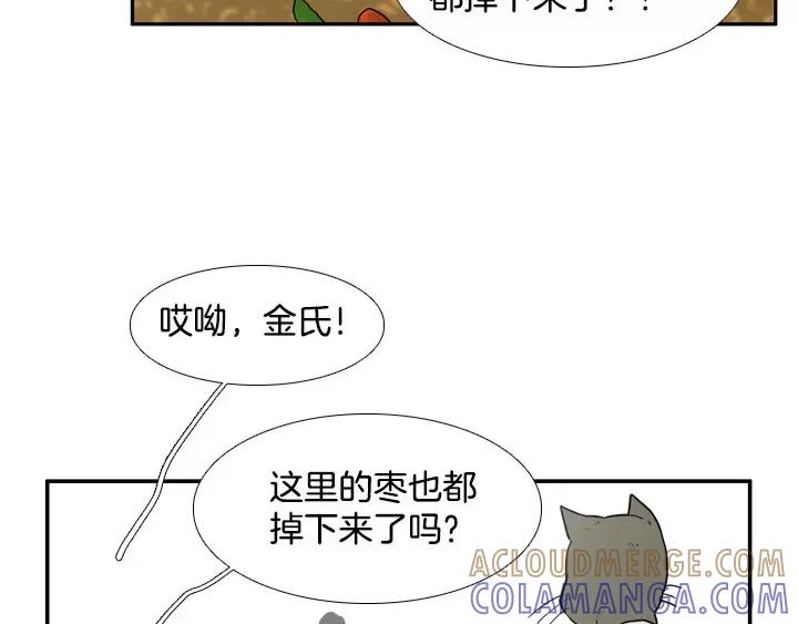 《月夜鸟鸣》第51话 第73页