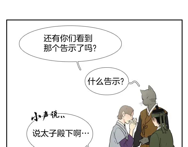 《月夜鸟鸣》第51话 第75页