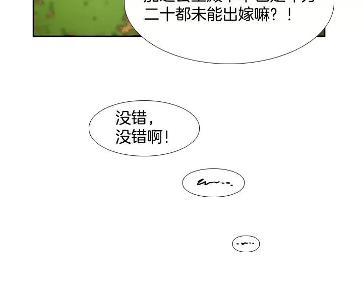 《月夜鸟鸣》第51话 第80页