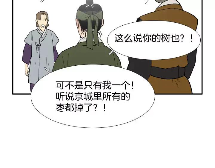 《月夜鸟鸣》第51话 第74页