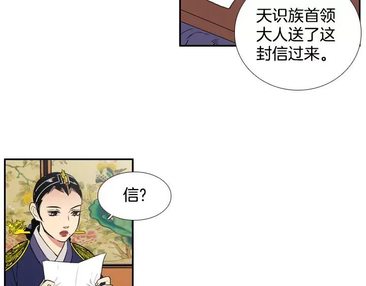 《月夜鸟鸣》第51话 第47页