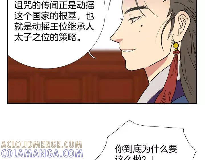 《月夜鸟鸣》第51话 第82页