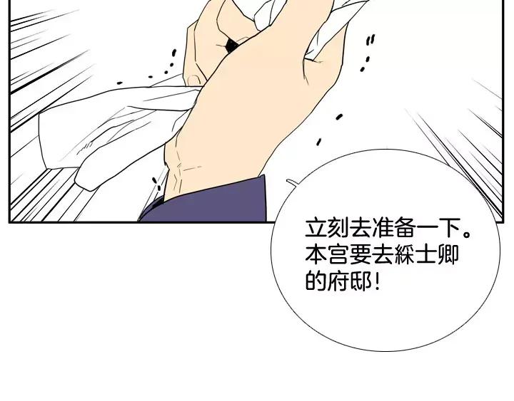 《月夜鸟鸣》第51话 第50页