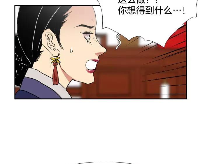 《月夜鸟鸣》第51话 第83页