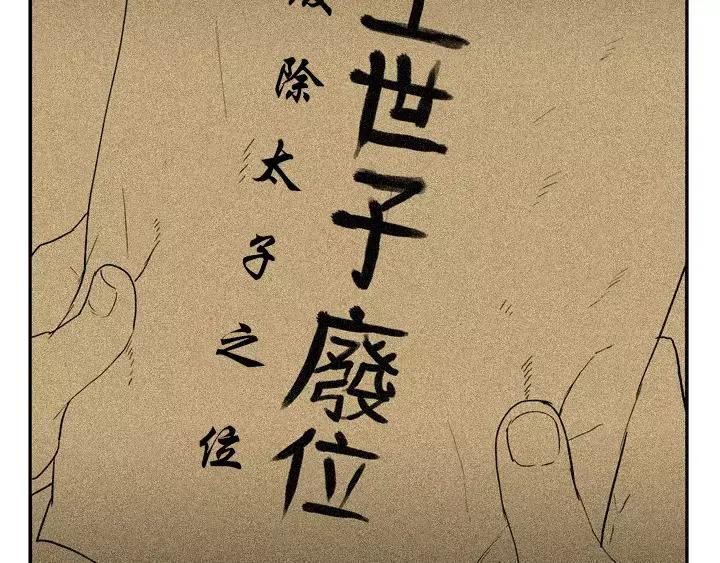 《月夜鸟鸣》第51话 第57页