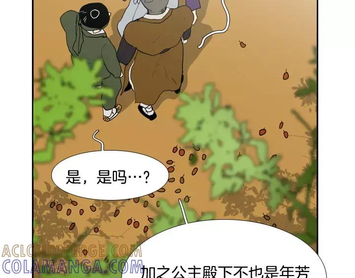 《月夜鸟鸣》第51话 第79页