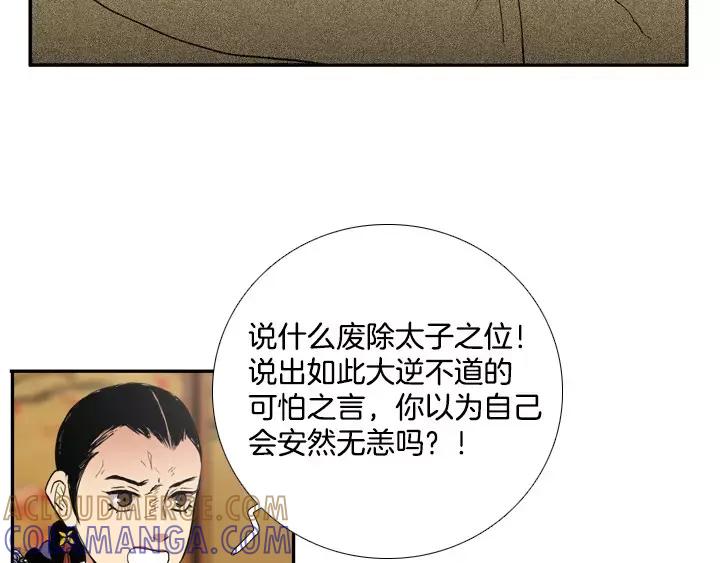 《月夜鸟鸣》第51话 第58页