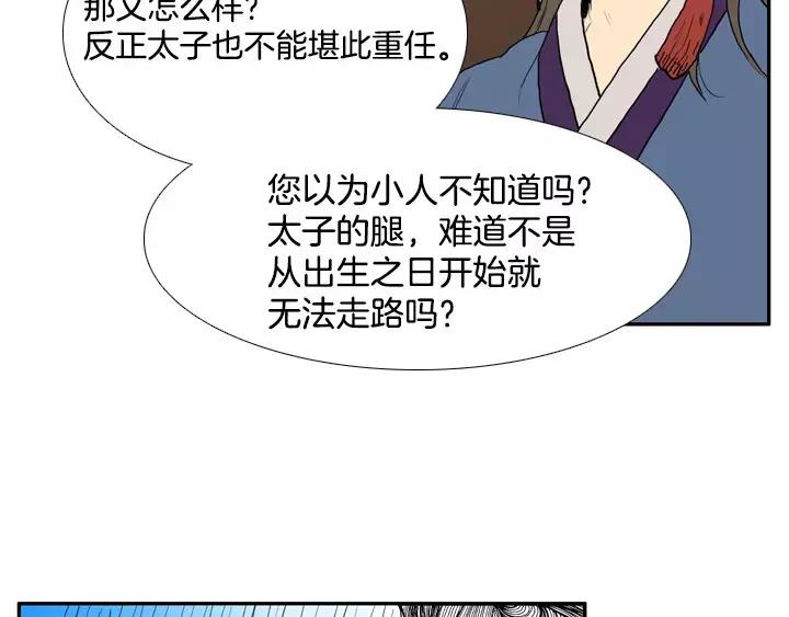 《月夜鸟鸣》第51话 第60页