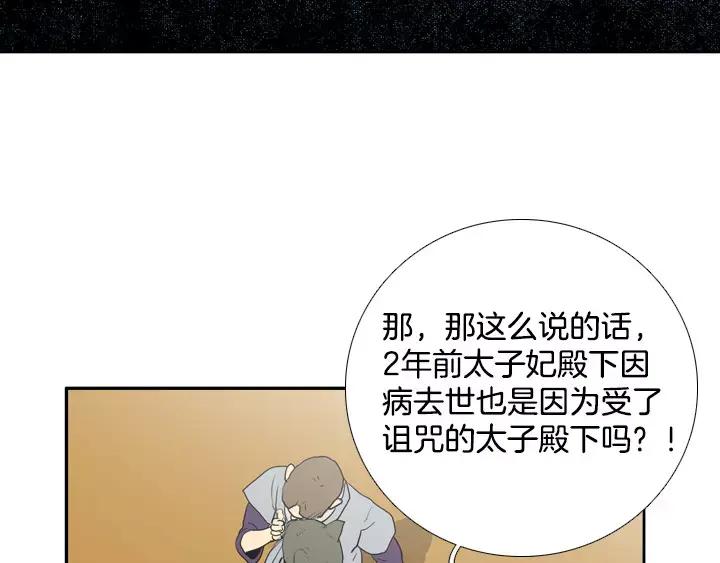 《月夜鸟鸣》第51话 第78页