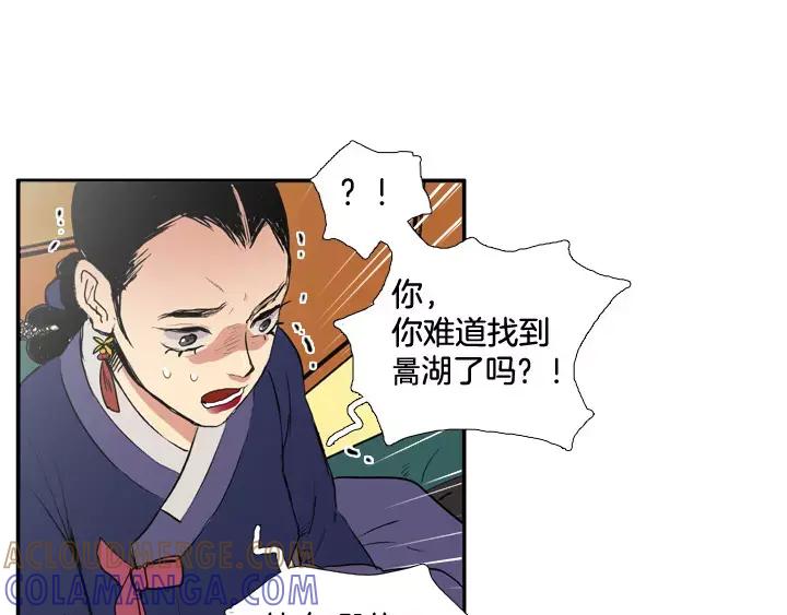 《月夜鸟鸣》第52话 第13页