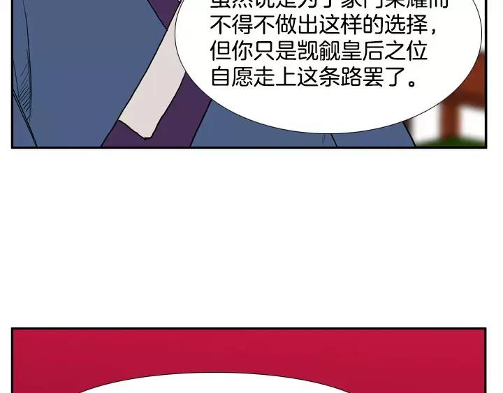 《月夜鸟鸣》第52话 第6页