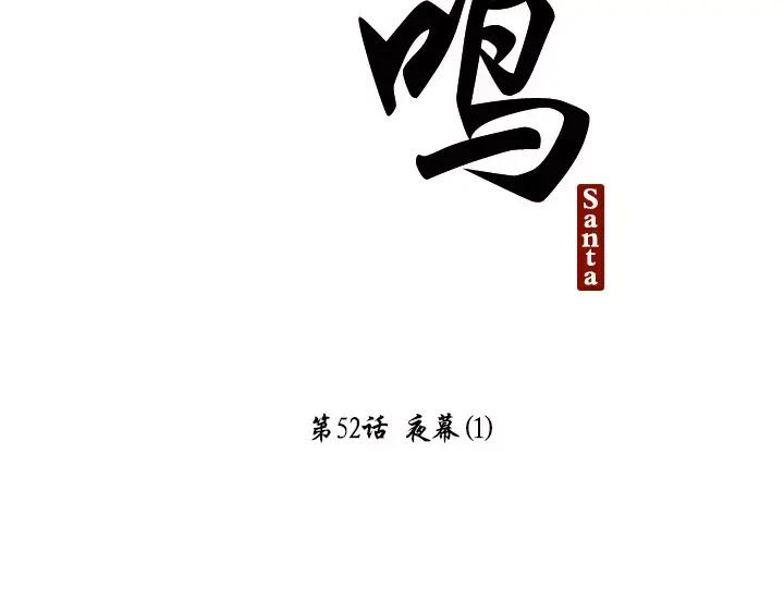 《月夜鸟鸣》第52话 第21页