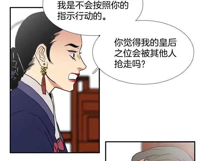 《月夜鸟鸣》第52话 第8页