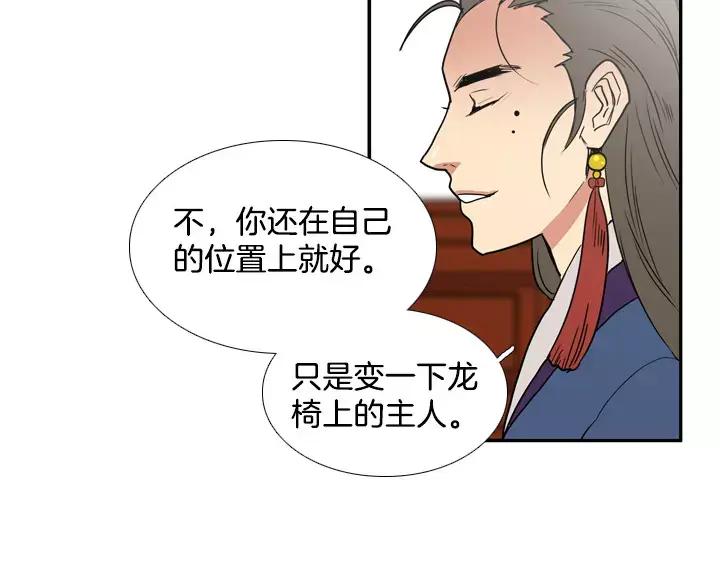 《月夜鸟鸣》第52话 第9页