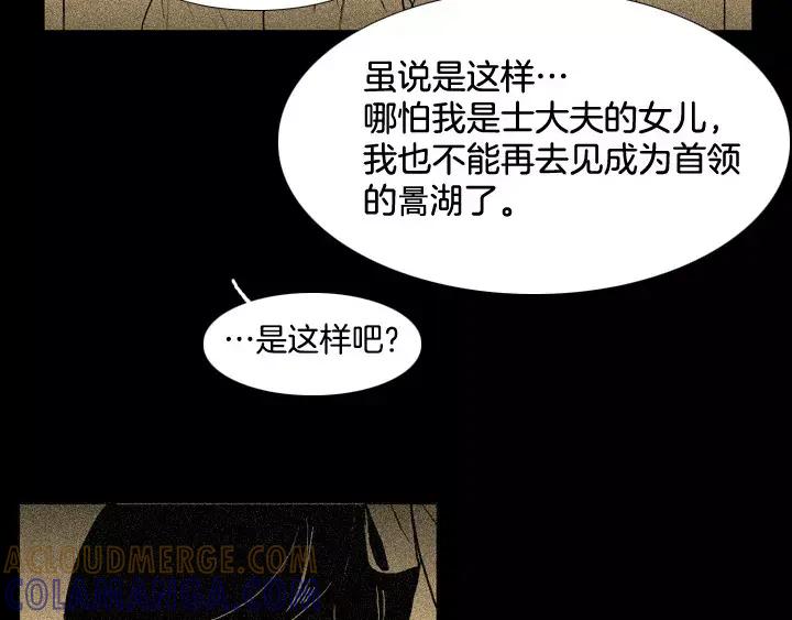 《月夜鸟鸣》第52话 第28页