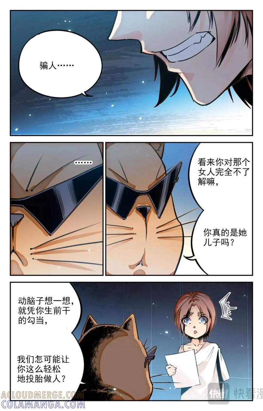 《编，接着编！》049 最后一个故事-《逃离2》 第11页