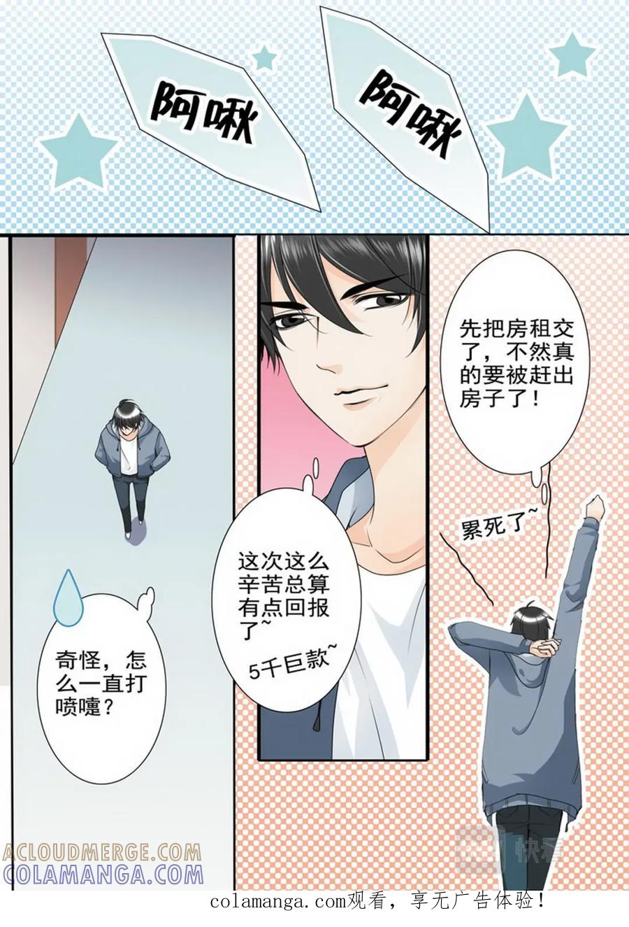 《我的师傅不是人》第八十话 第8页