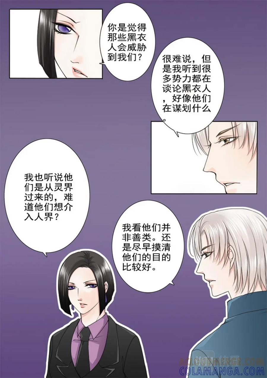 《我的师傅不是人》第八十话 第6页