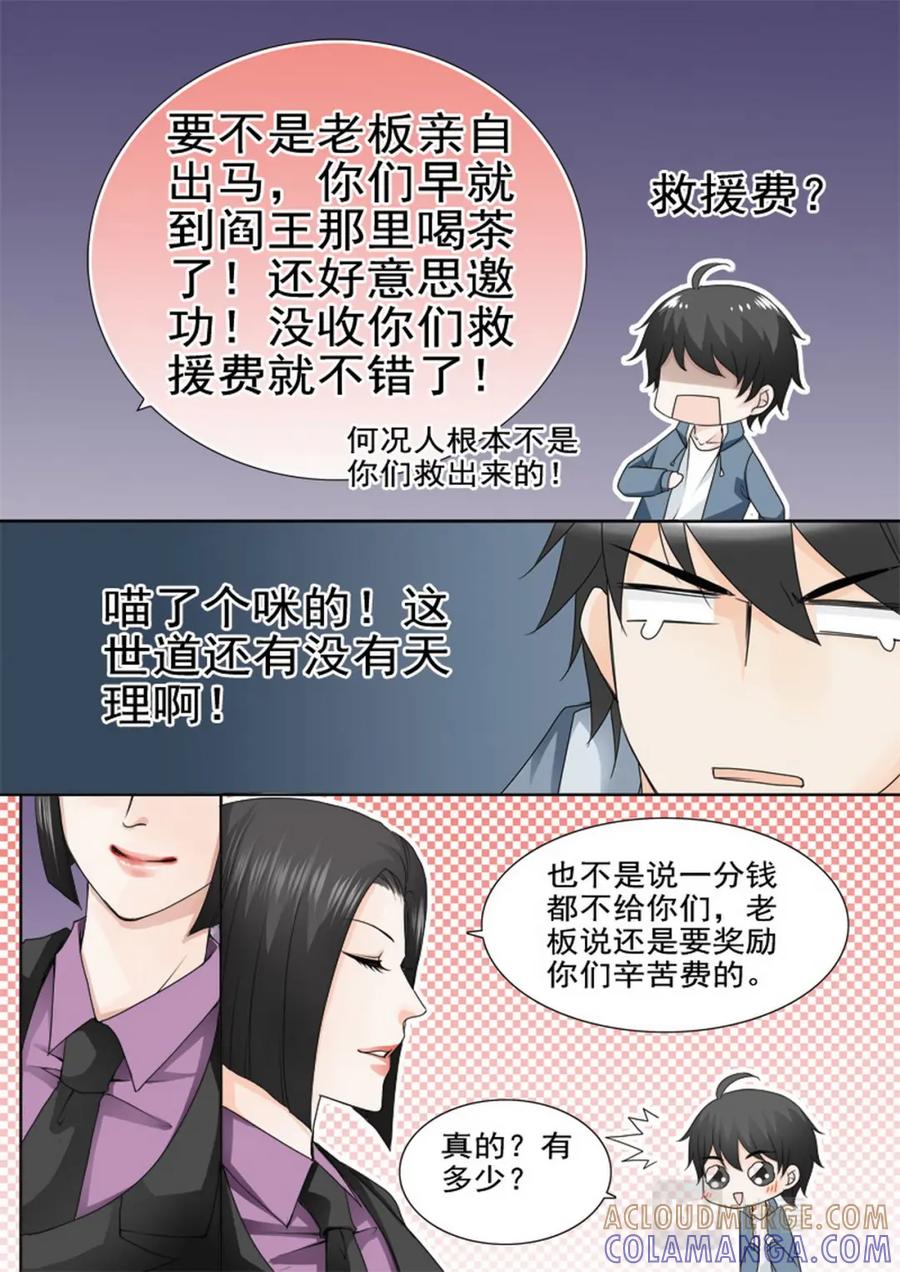 《我的师傅不是人》第八十话 第3页