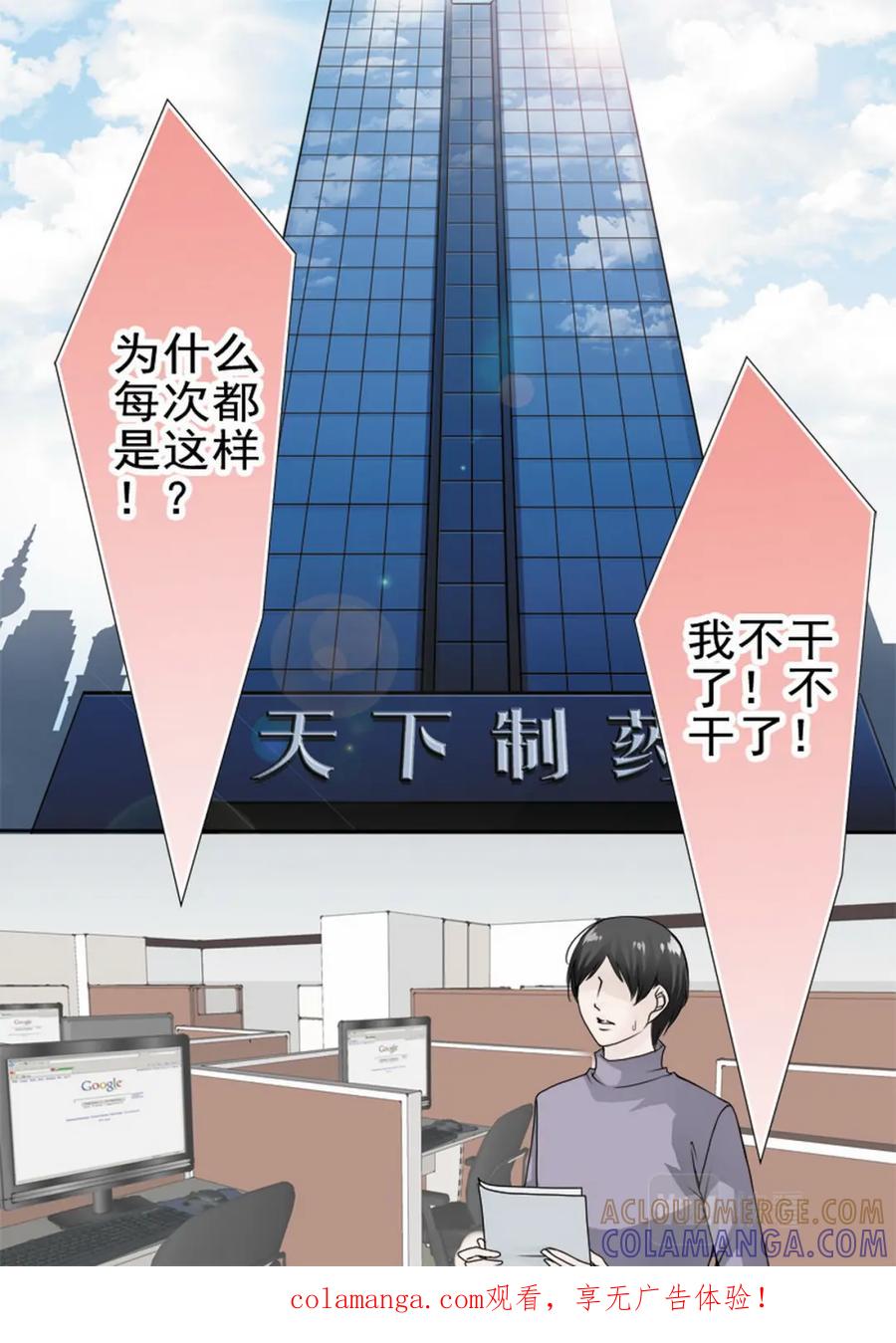 《我的师傅不是人》第八十话 第1页