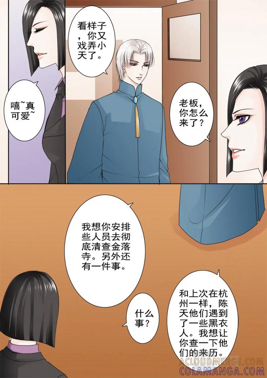 《我的师傅不是人》第八十话 第5页