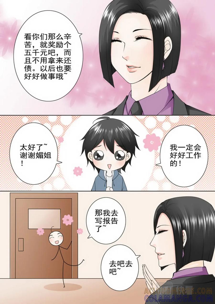 《我的师傅不是人》第八十话 第4页