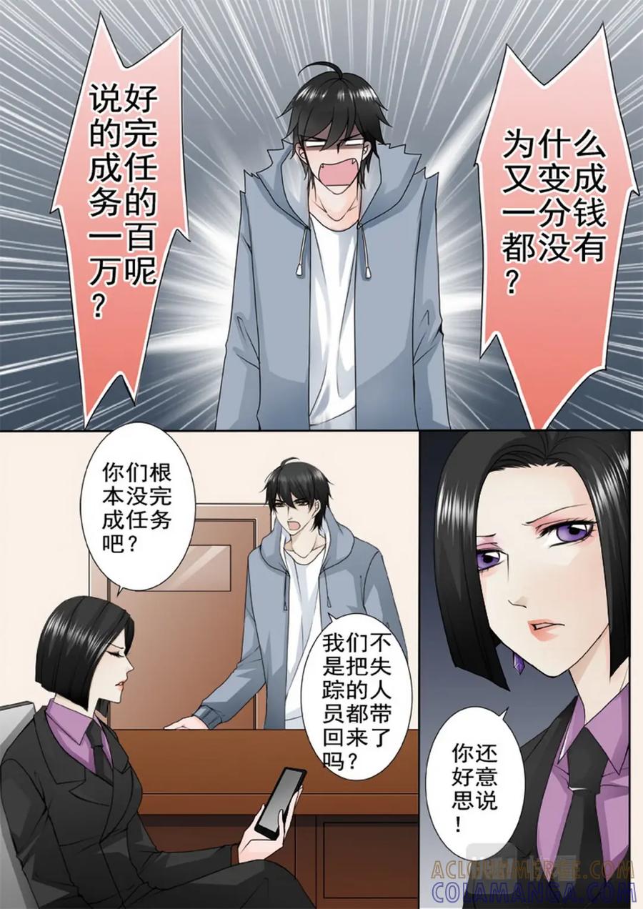 《我的师傅不是人》第八十话 第2页