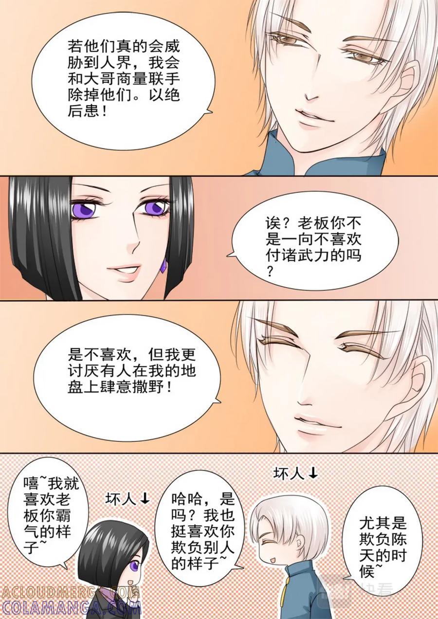 《我的师傅不是人》第八十话 第7页