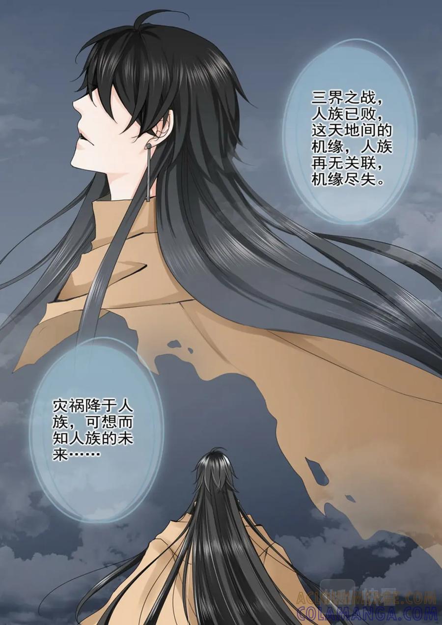《我的师傅不是人》第八十一话 第5页