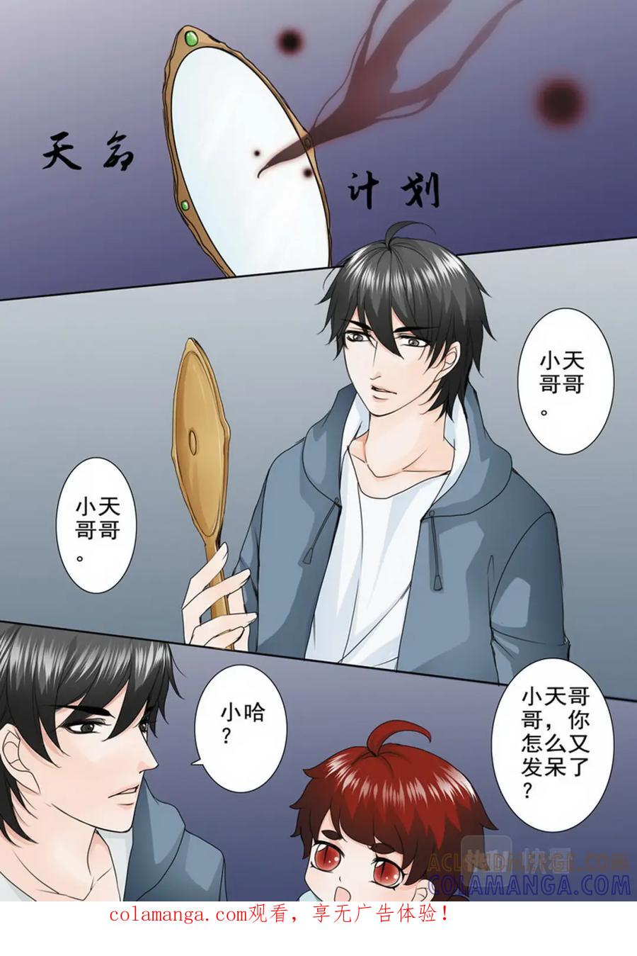 《我的师傅不是人》第八十一话 第8页