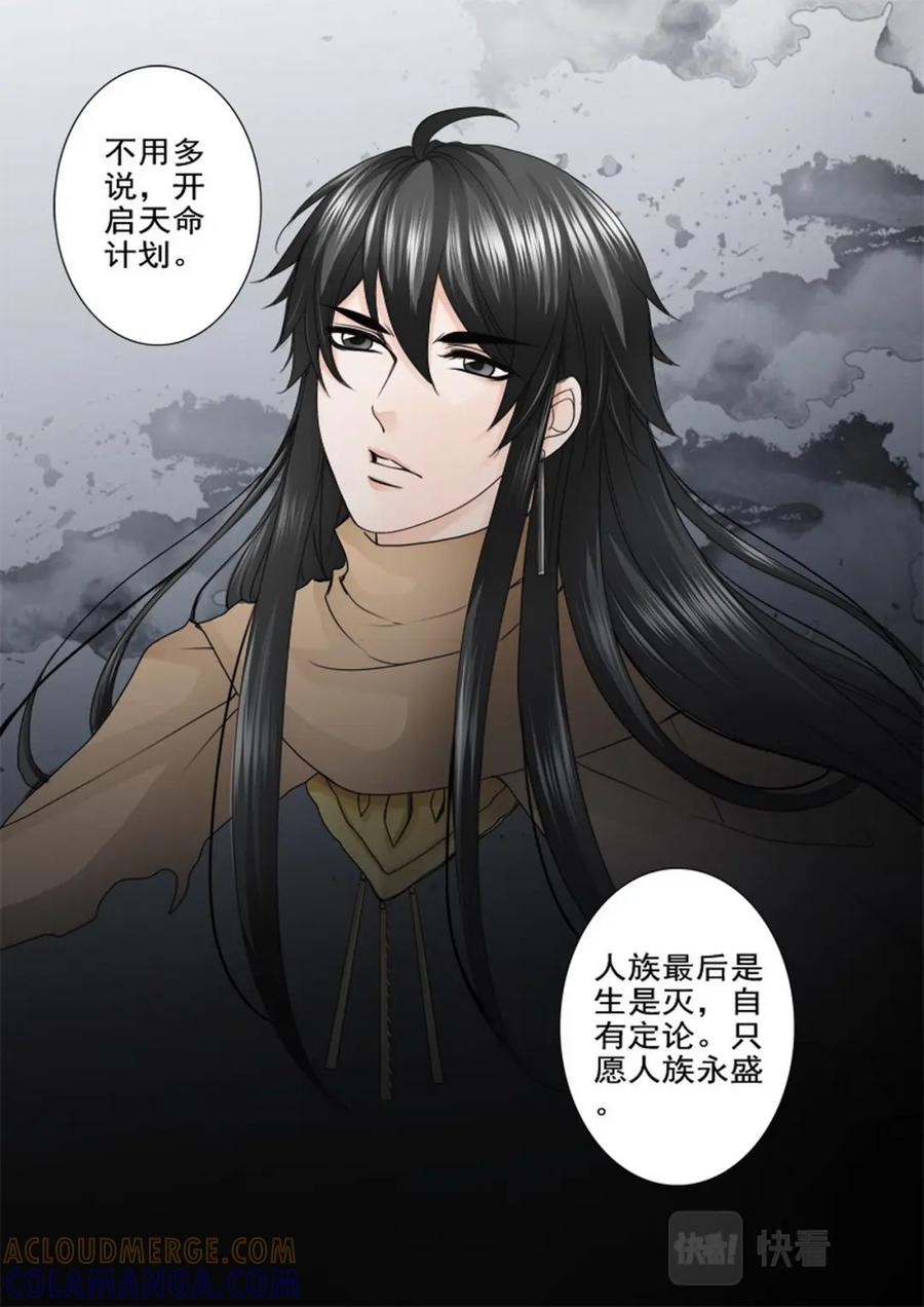 《我的师傅不是人》第八十一话 第7页