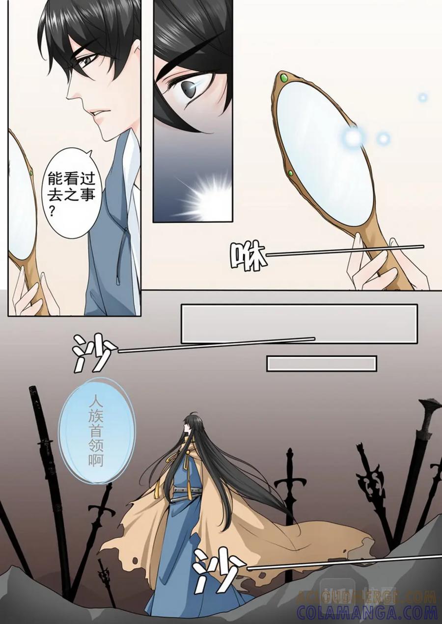 《我的师傅不是人》第八十一话 第4页