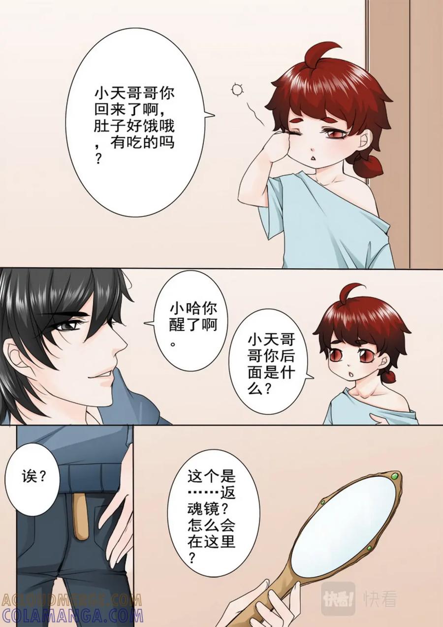 《我的师傅不是人》第八十一话 第2页