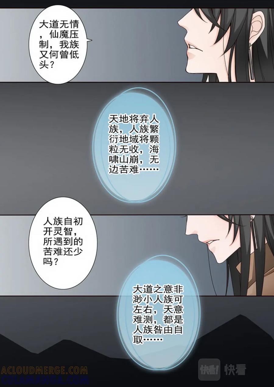《我的师傅不是人》第八十一话 第6页