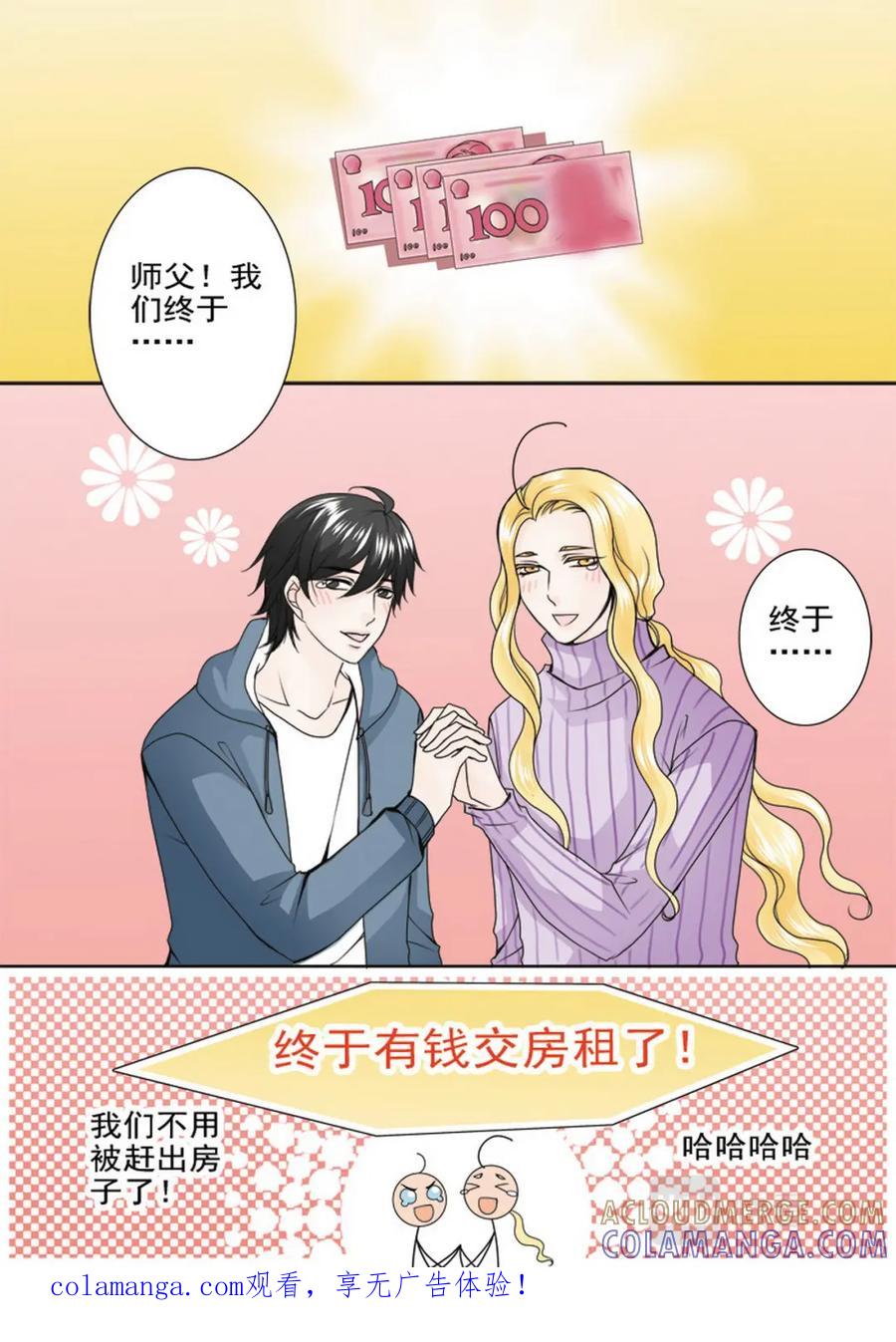 《我的师傅不是人》第八十一话 第1页