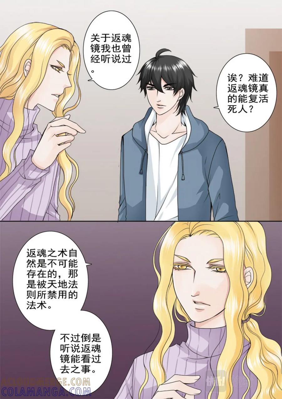 《我的师傅不是人》第八十一话 第3页