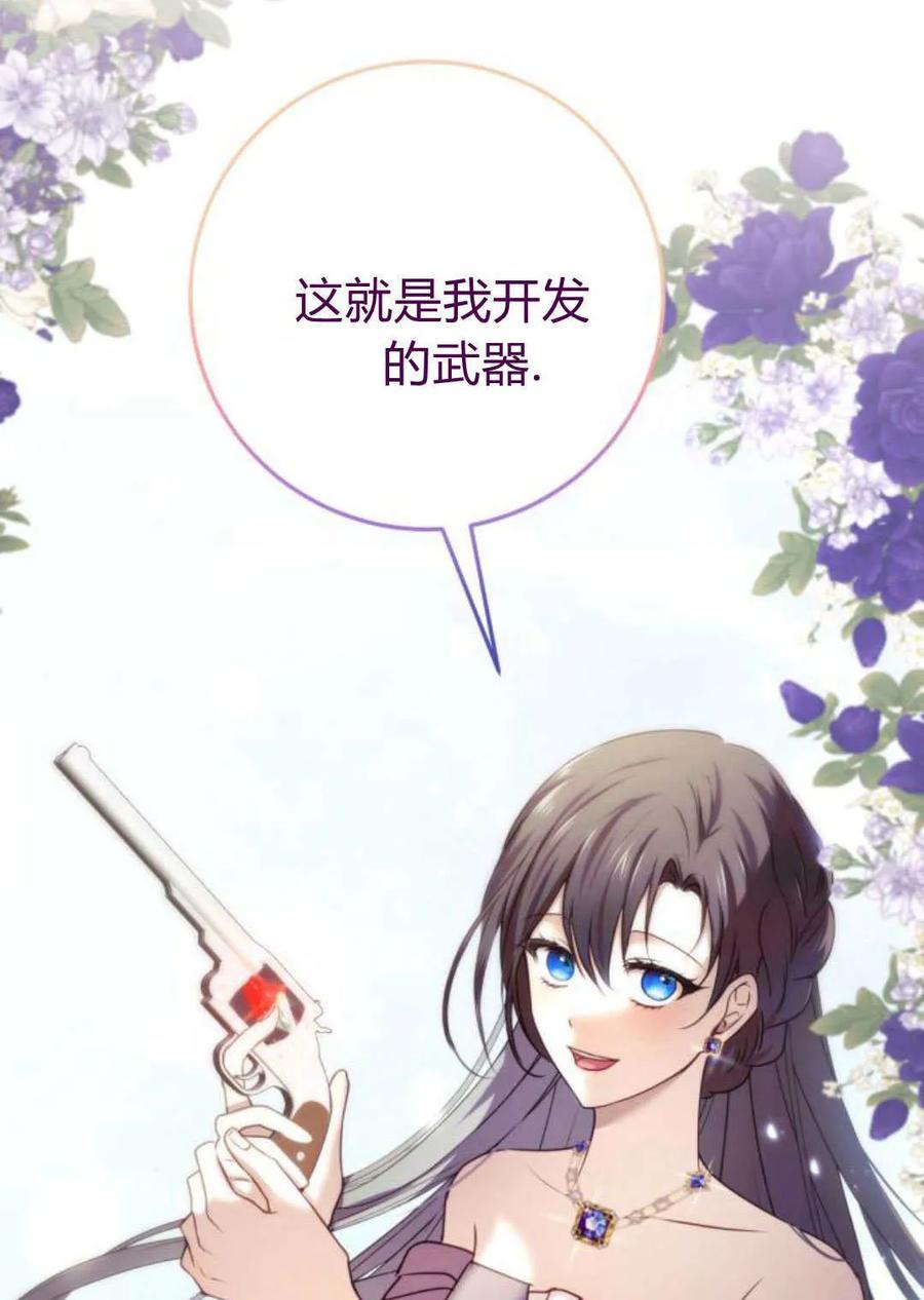 恶女只想安静地生活！ - 第28话 - 第63张图