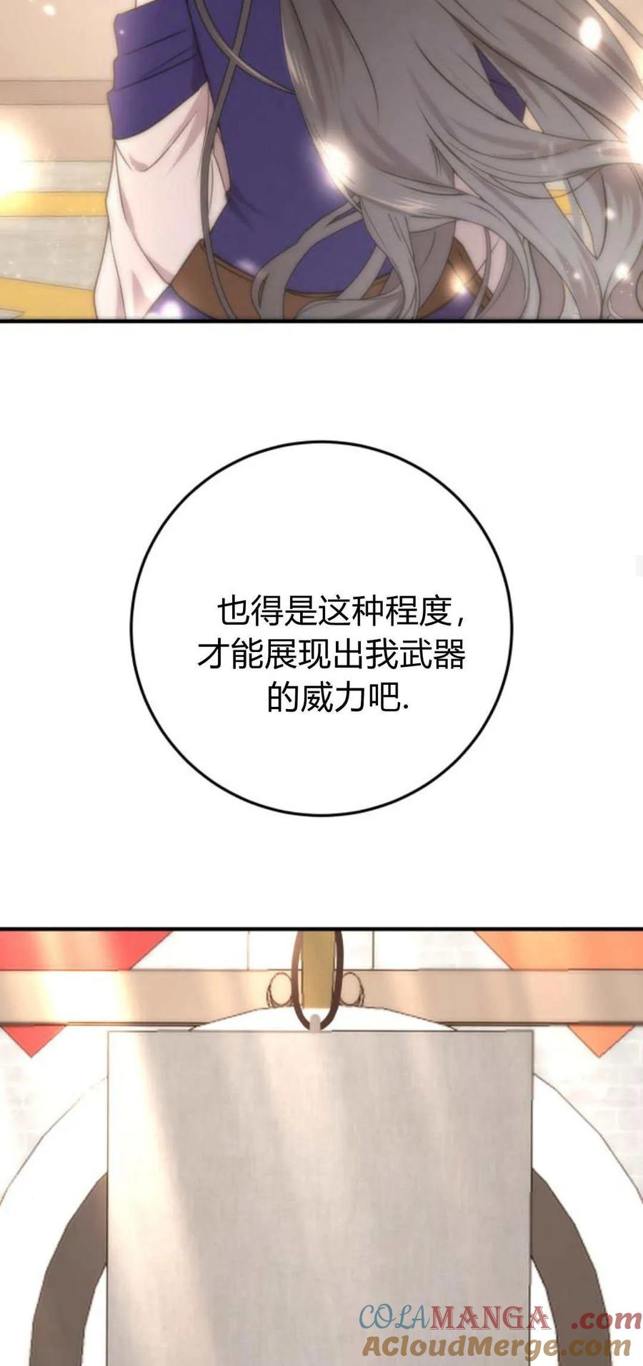 恶女只想安静地生活！ - 第28话 - 第46张图