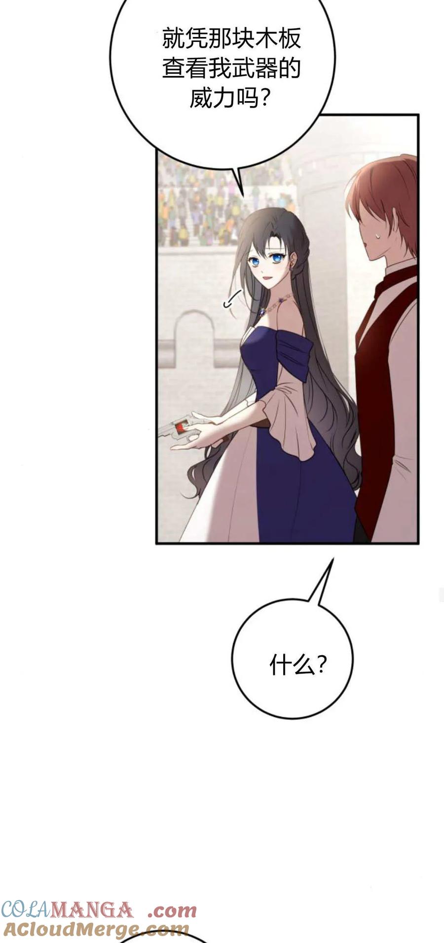 恶女只想安静地生活！ - 第28话 - 第43张图